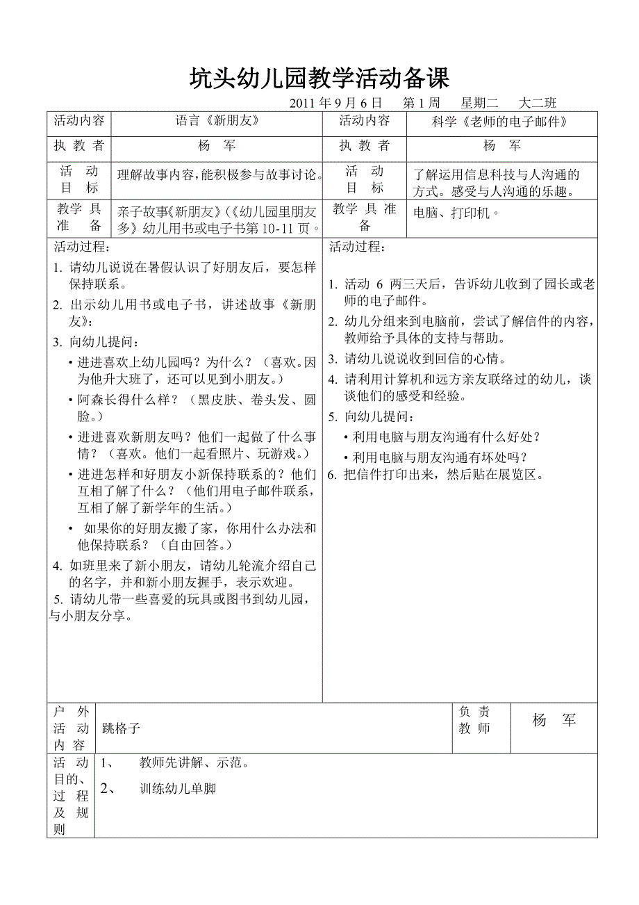 坑头幼儿园第一学期大二班备课,第1周_第3页