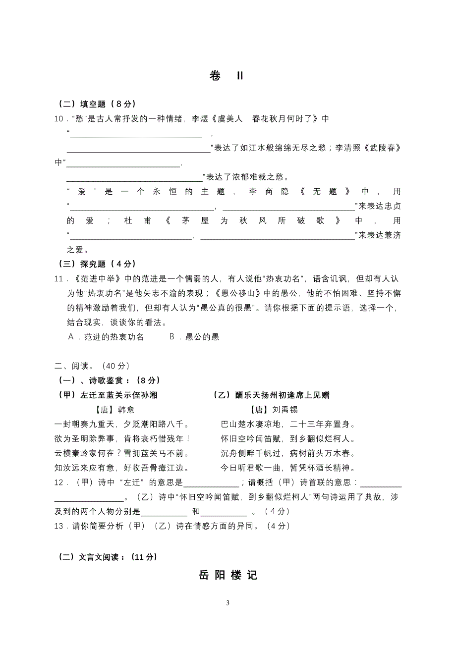 样卷试题及答案-语文_第3页