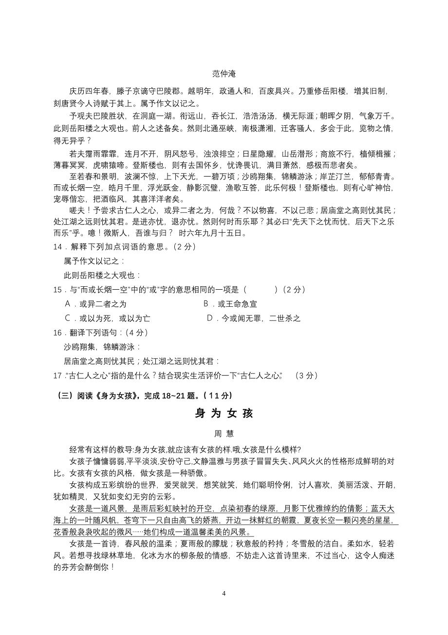 样卷试题及答案-语文_第4页