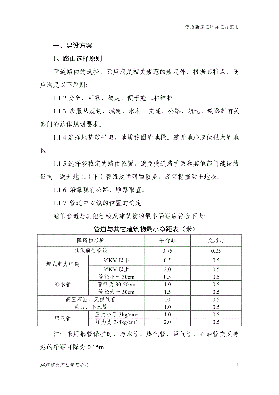 绵阳灾后重建管道施工规范书_第3页