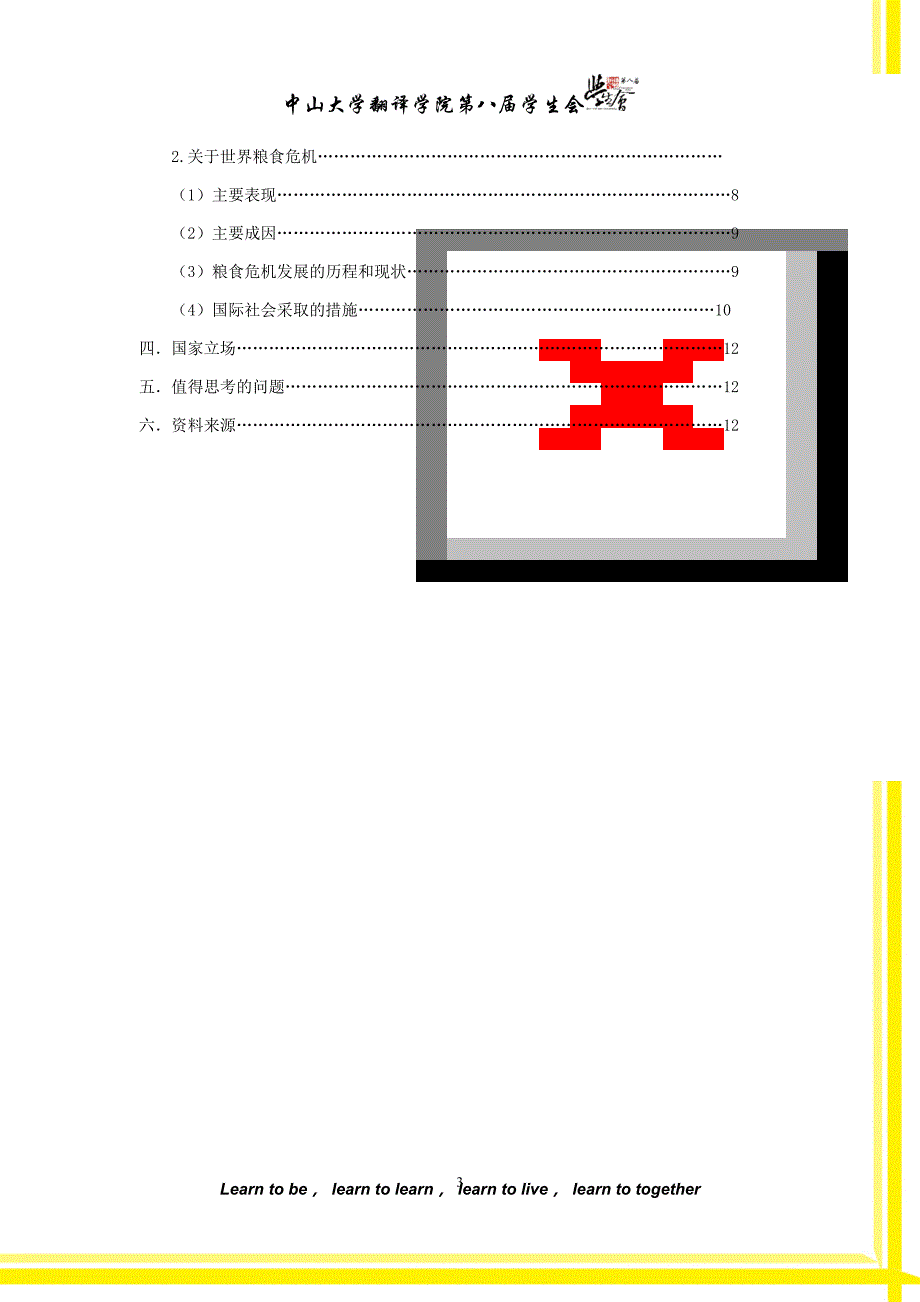 2014中珠模联中文组背景文件_第3页