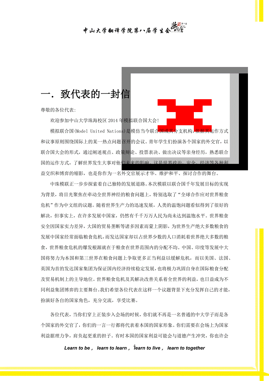 2014中珠模联中文组背景文件_第4页