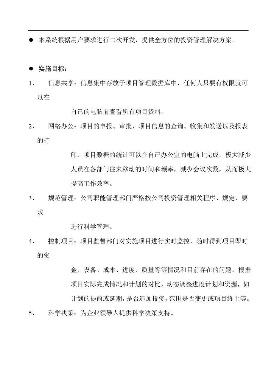 企业投资项目管理解决方案_第2页