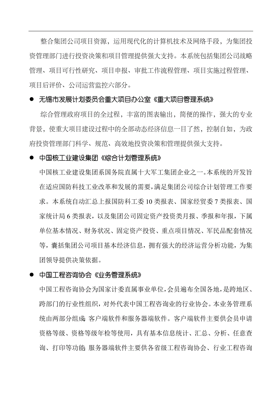 企业投资项目管理解决方案_第4页