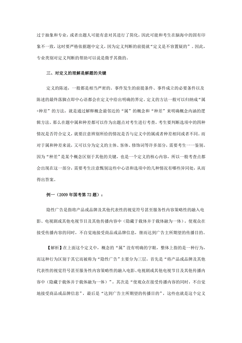 半年备考公务员五十讲之定义判断重在定义_第3页