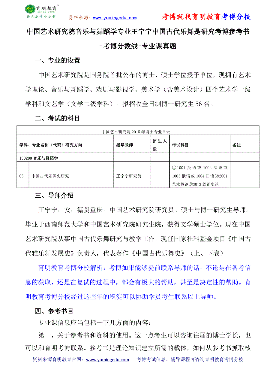 中国艺术研究院音乐与舞蹈学专业王宁宁中国古代乐舞是研究考博参考书-考博分数线-专业课真题_第1页