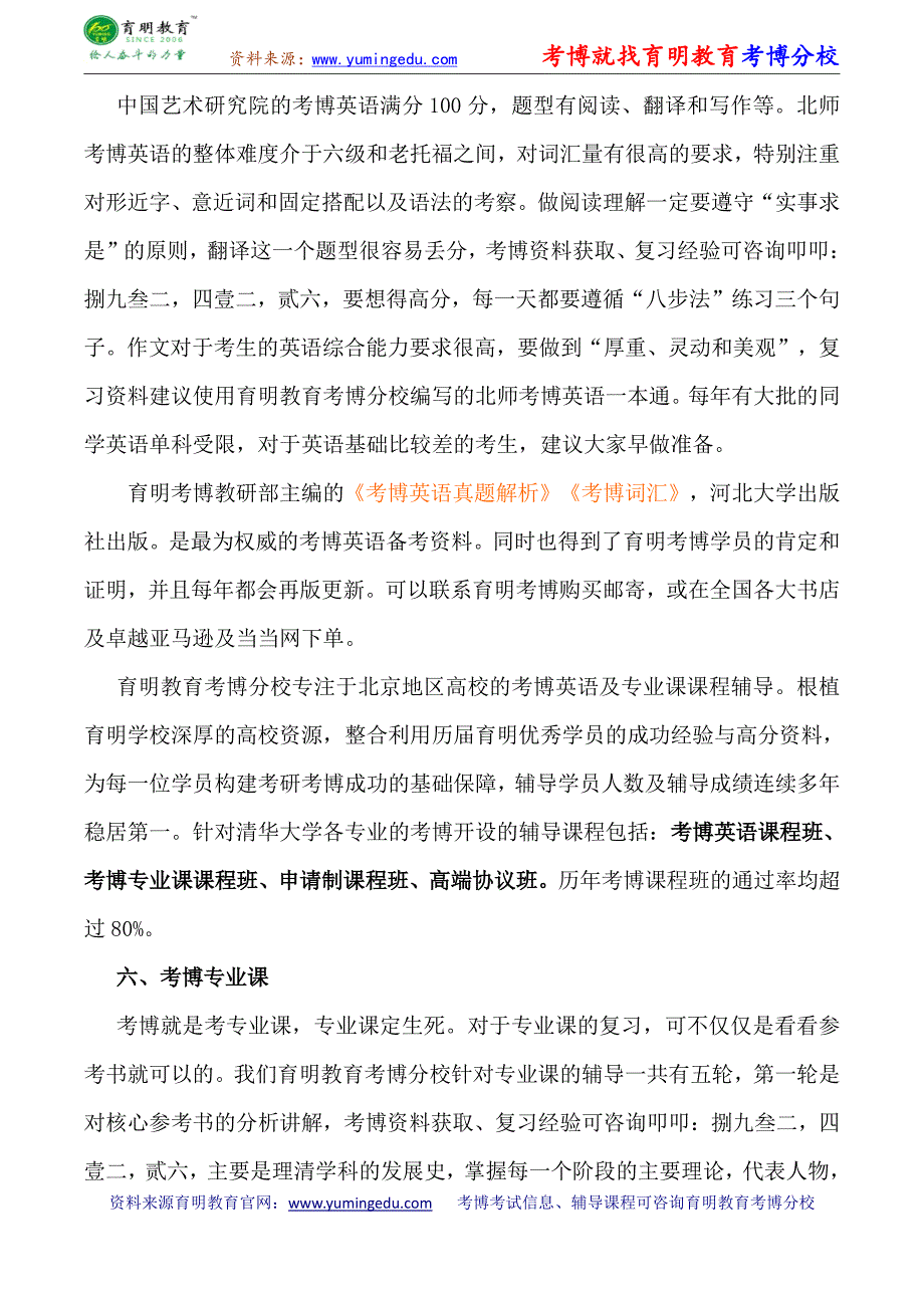 中国艺术研究院音乐与舞蹈学专业王宁宁中国古代乐舞是研究考博参考书-考博分数线-专业课真题_第3页