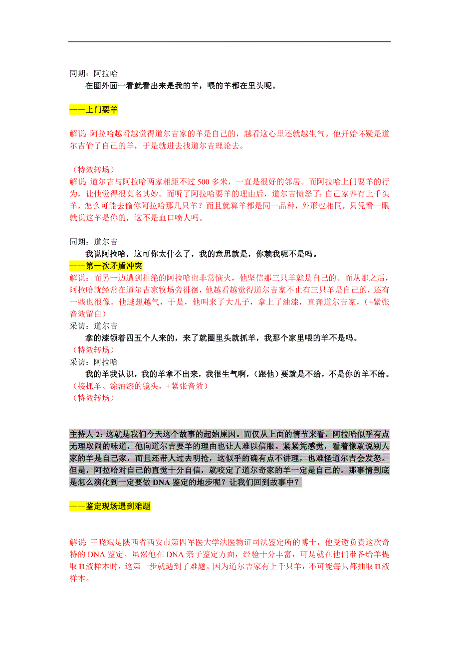 北京电视台标准策划案范例_第3页