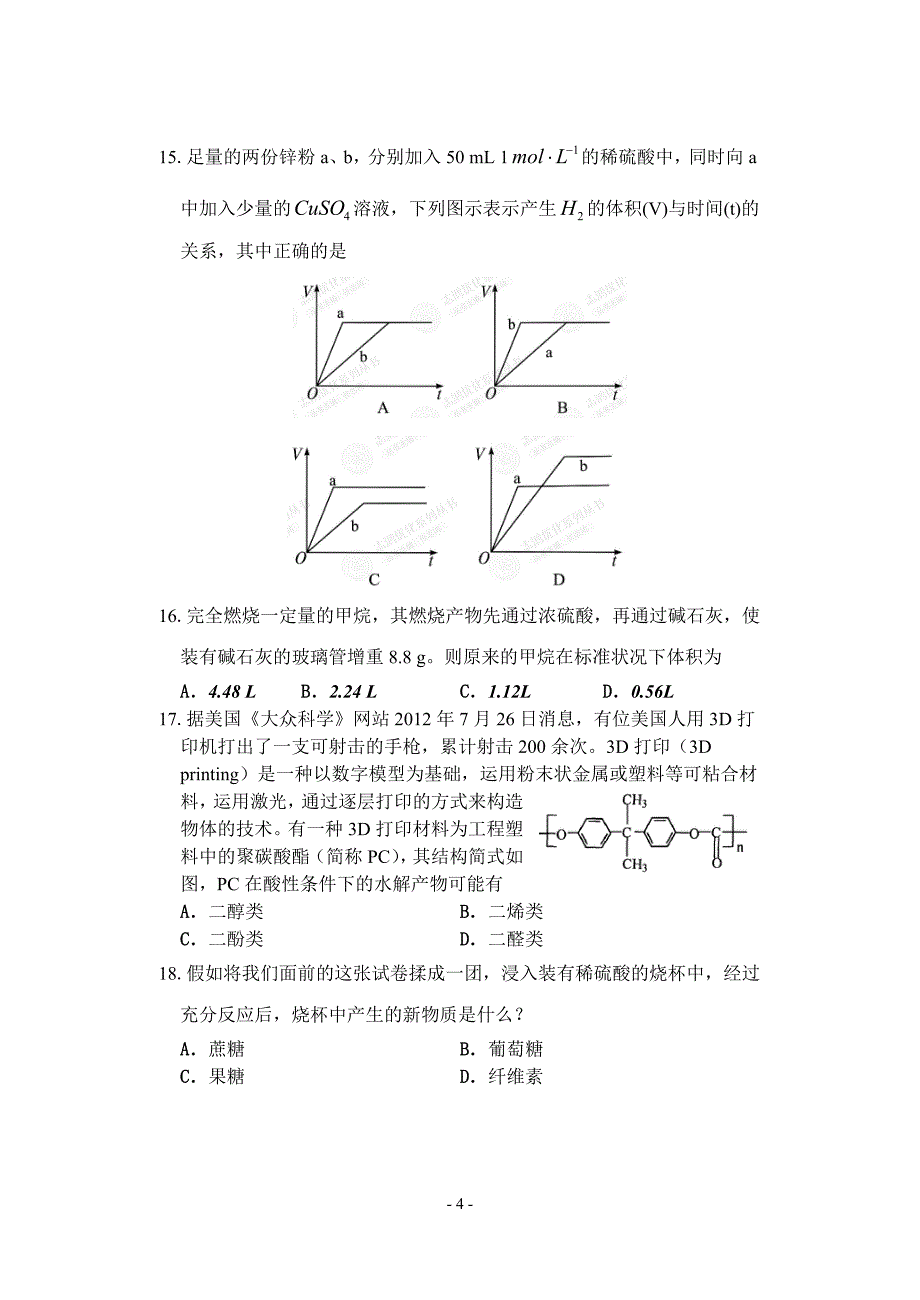 燕子口中学高一化学考试试卷_第4页