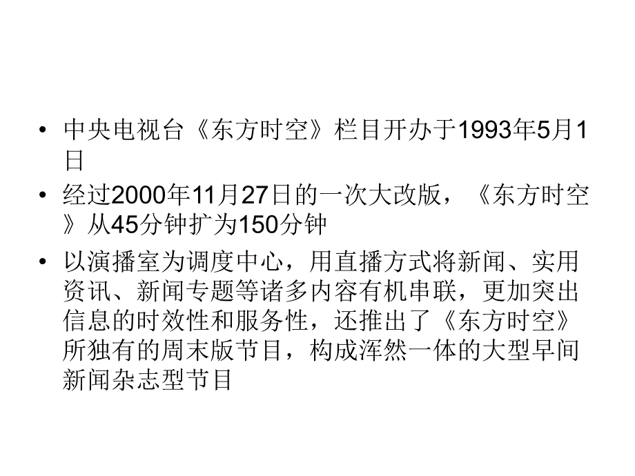 杂志类谈话类新闻电视节目_第3页