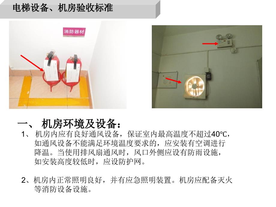 设备机房接管验收设备、机房验收标准_第2页