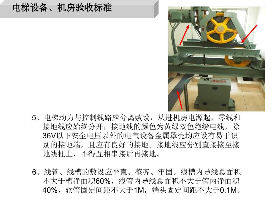 设备机房接管验收设备、机房验收标准_第4页