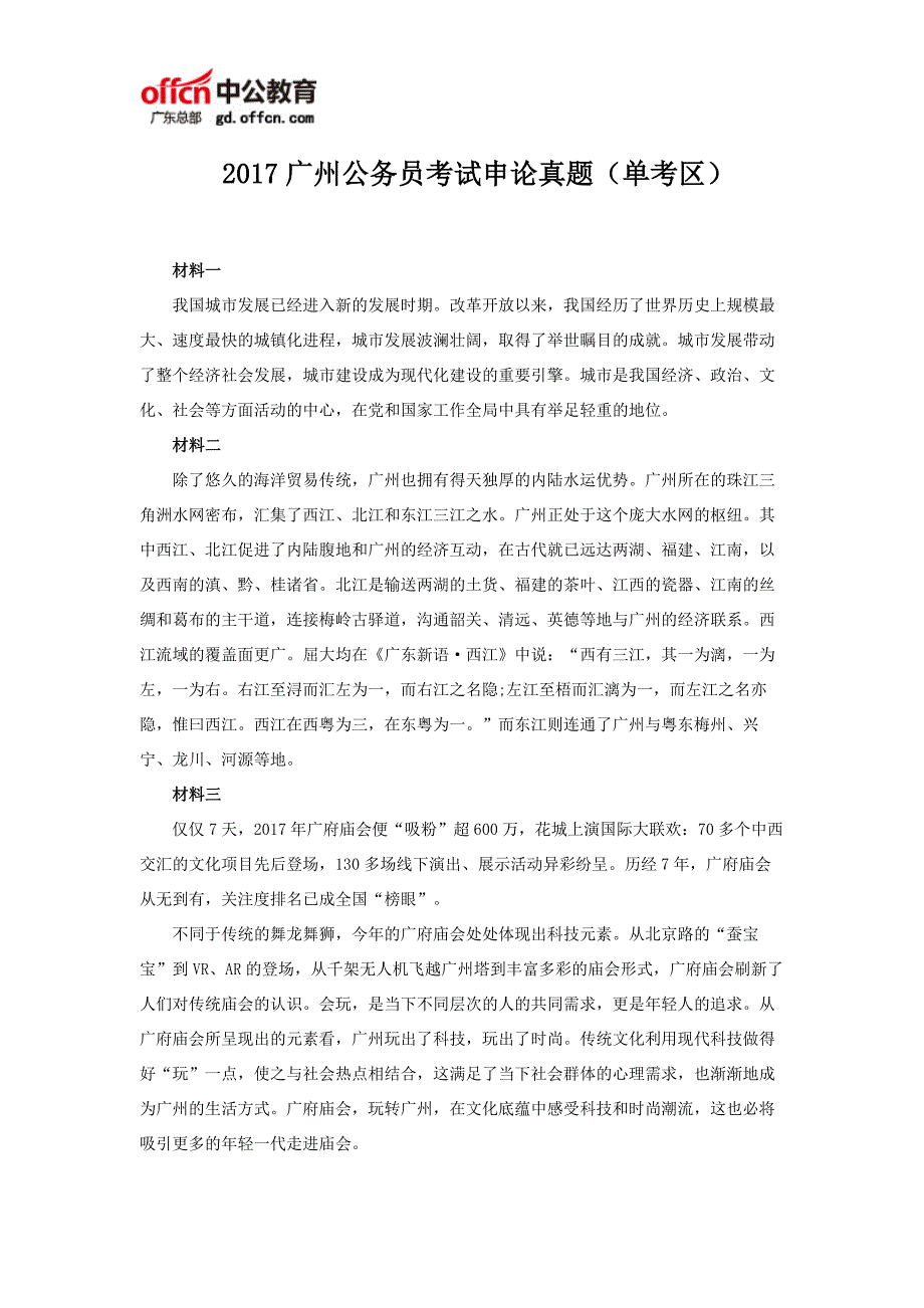广州公务员考试申论真题解读(单考区)_第1页