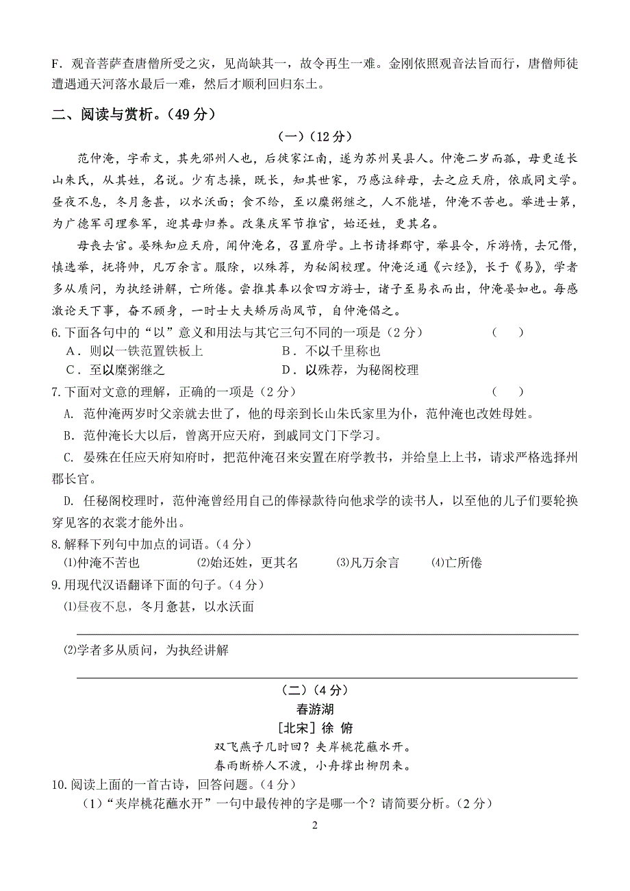 江阴市璜土中学学第二学期初二语文第一次阶段性测试(连答案)_第2页