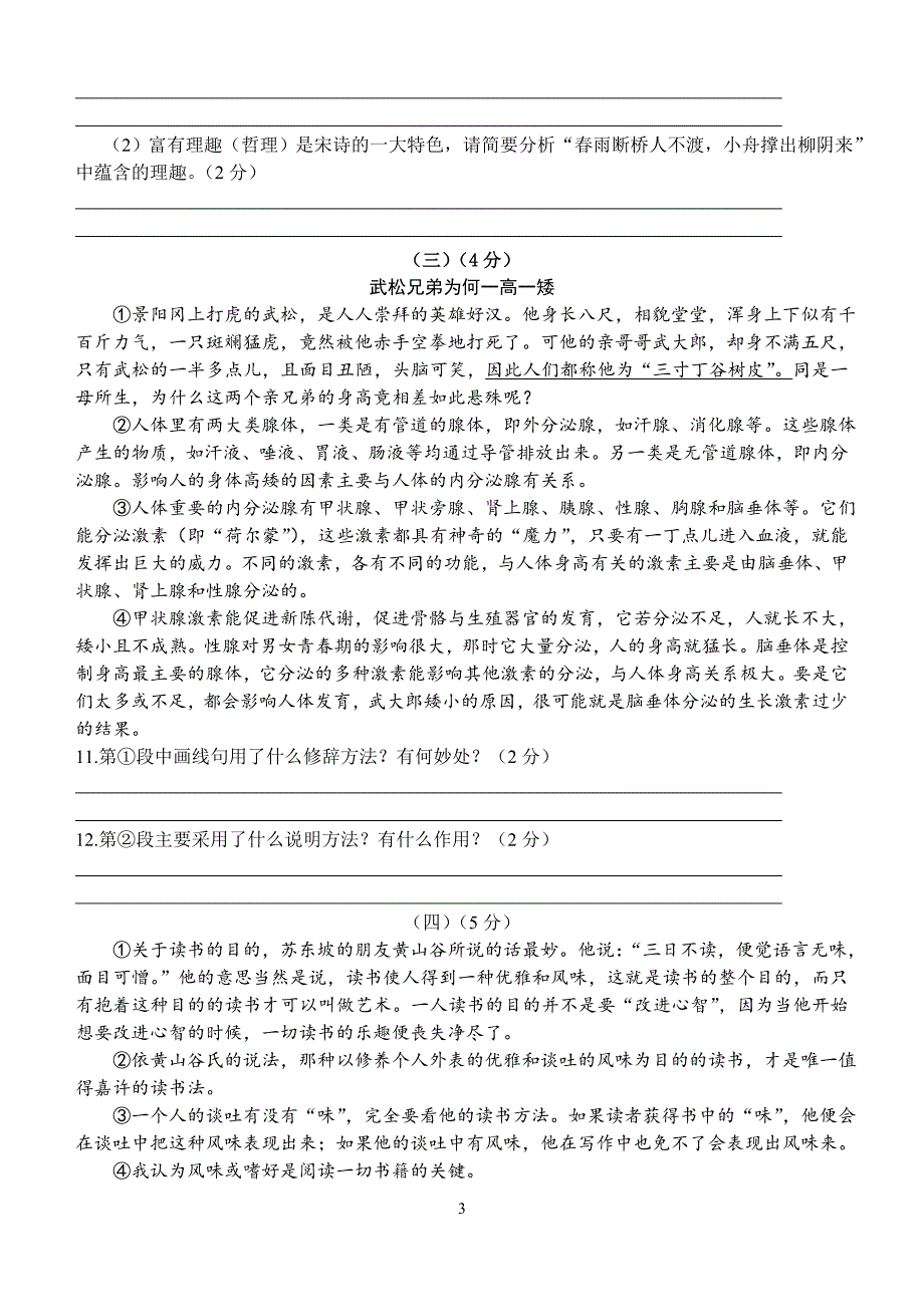 江阴市璜土中学学第二学期初二语文第一次阶段性测试(连答案)_第3页