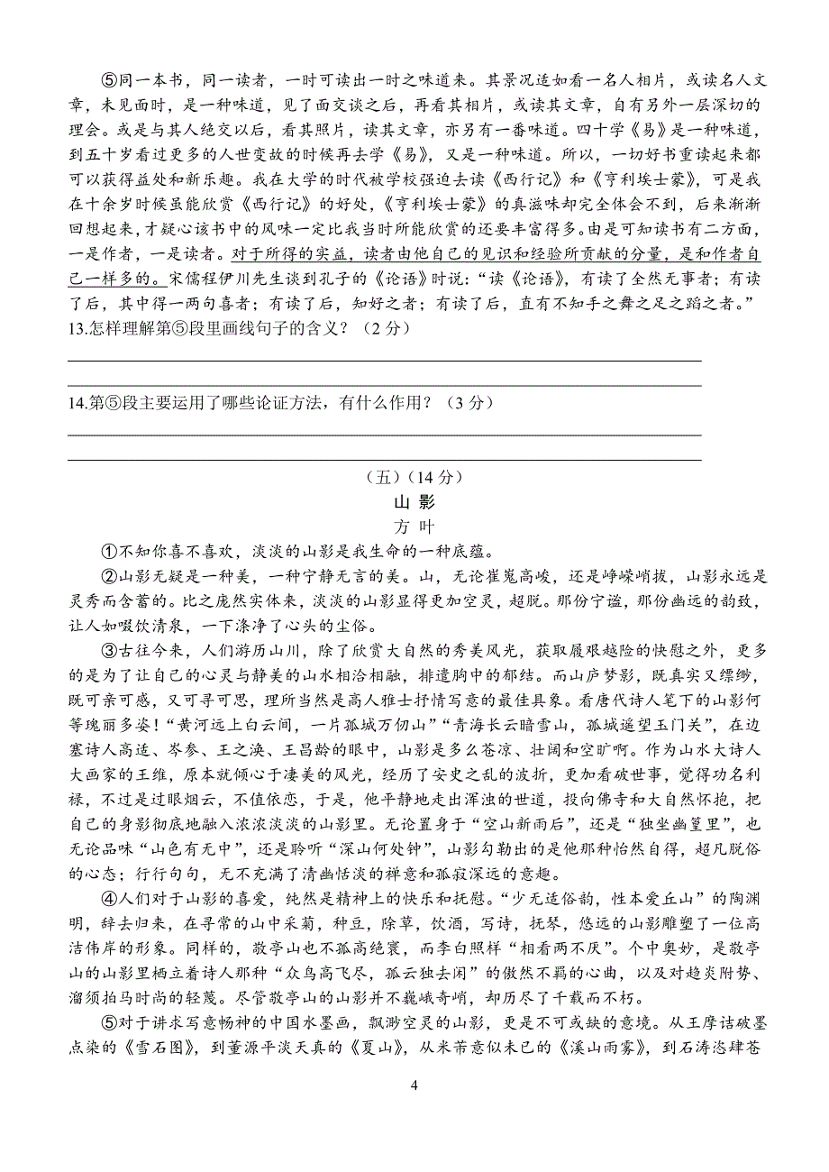 江阴市璜土中学学第二学期初二语文第一次阶段性测试(连答案)_第4页