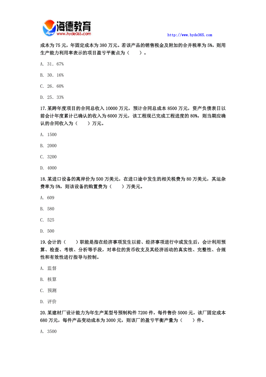 一级建造师《建设工程经济》模拟试卷(四)_第4页