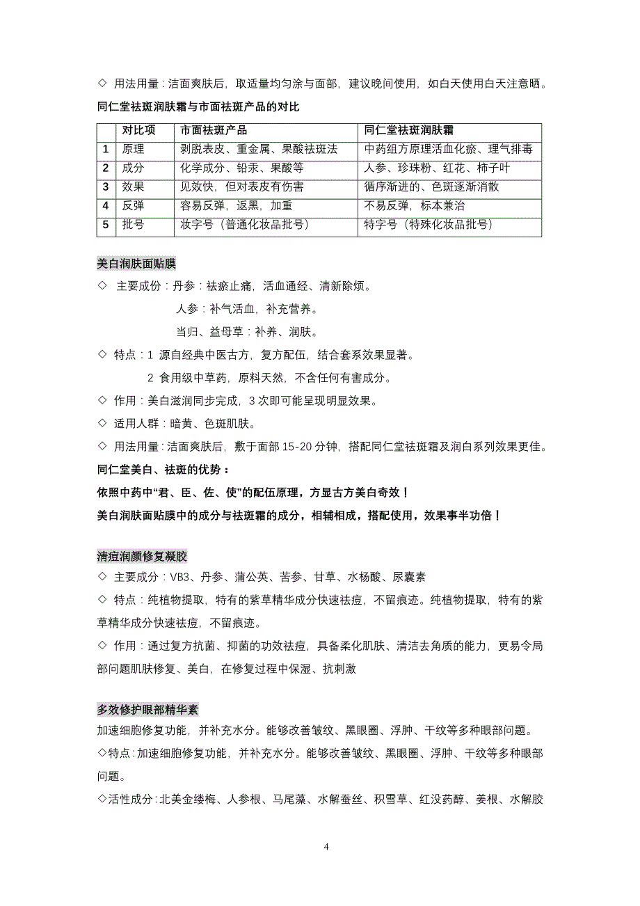 北京同仁堂OTC夏季活动政策_第4页