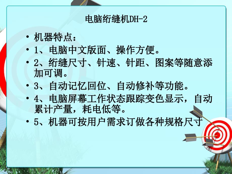 精细电脑绗缝沈阳龙运机械设备制造厂机_第2页