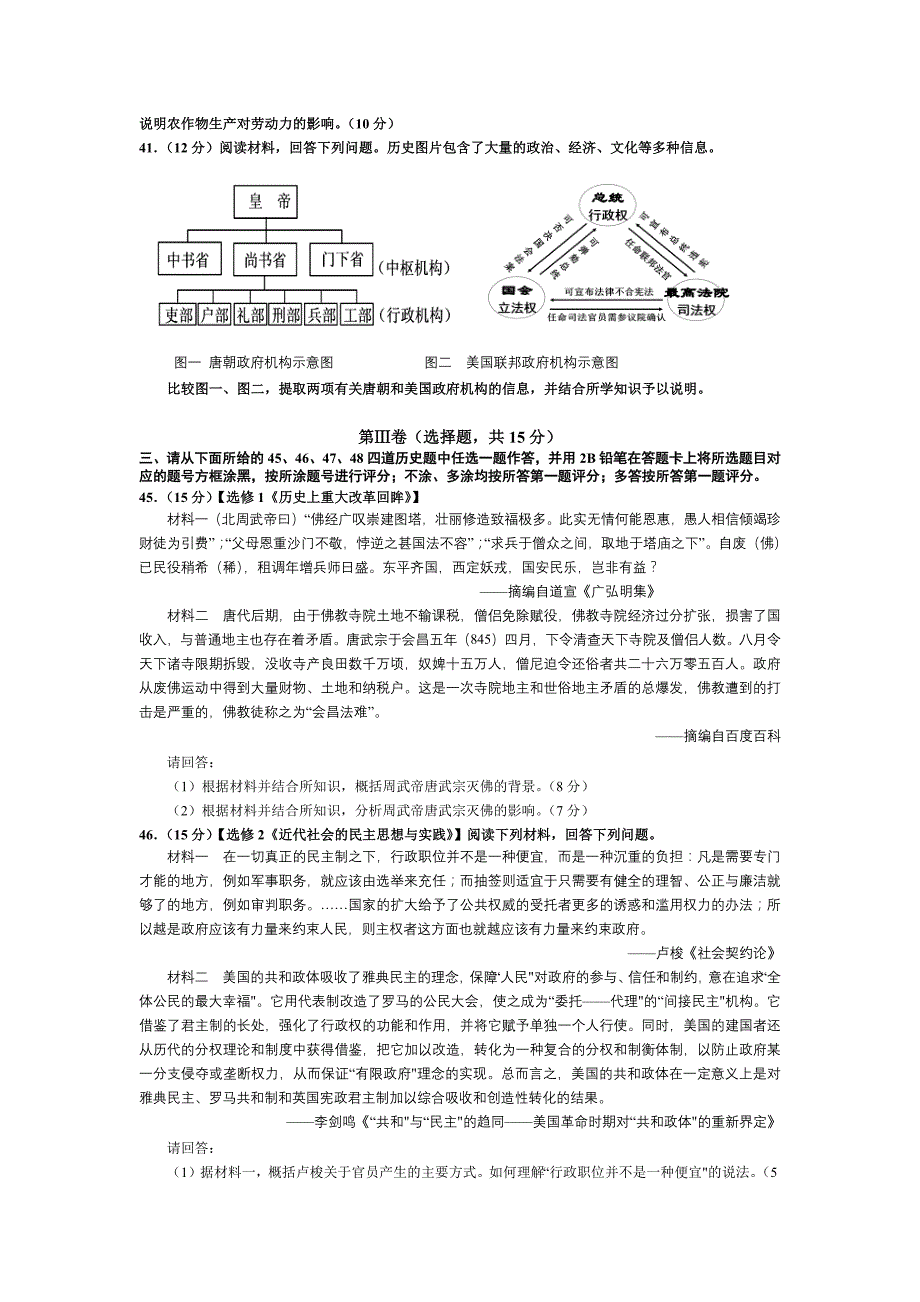 高考历史前30天每天限时训练(2)oc1_第3页