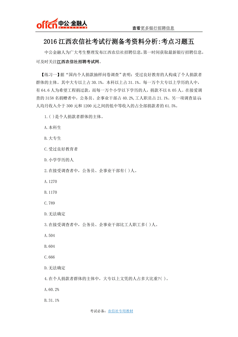 江西农信社考试行测备考资料分析考点习题五_第1页