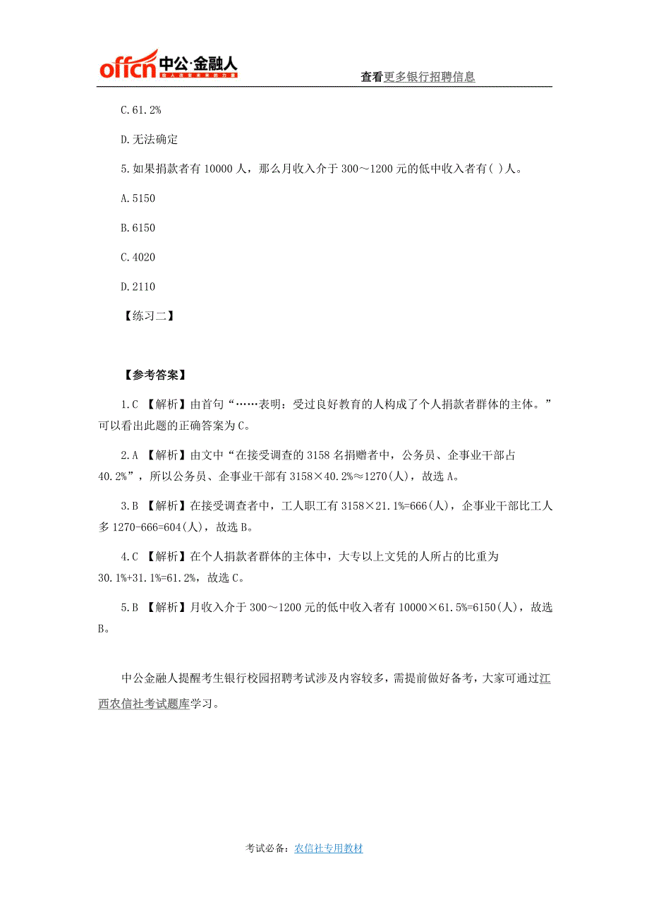 江西农信社考试行测备考资料分析考点习题五_第2页