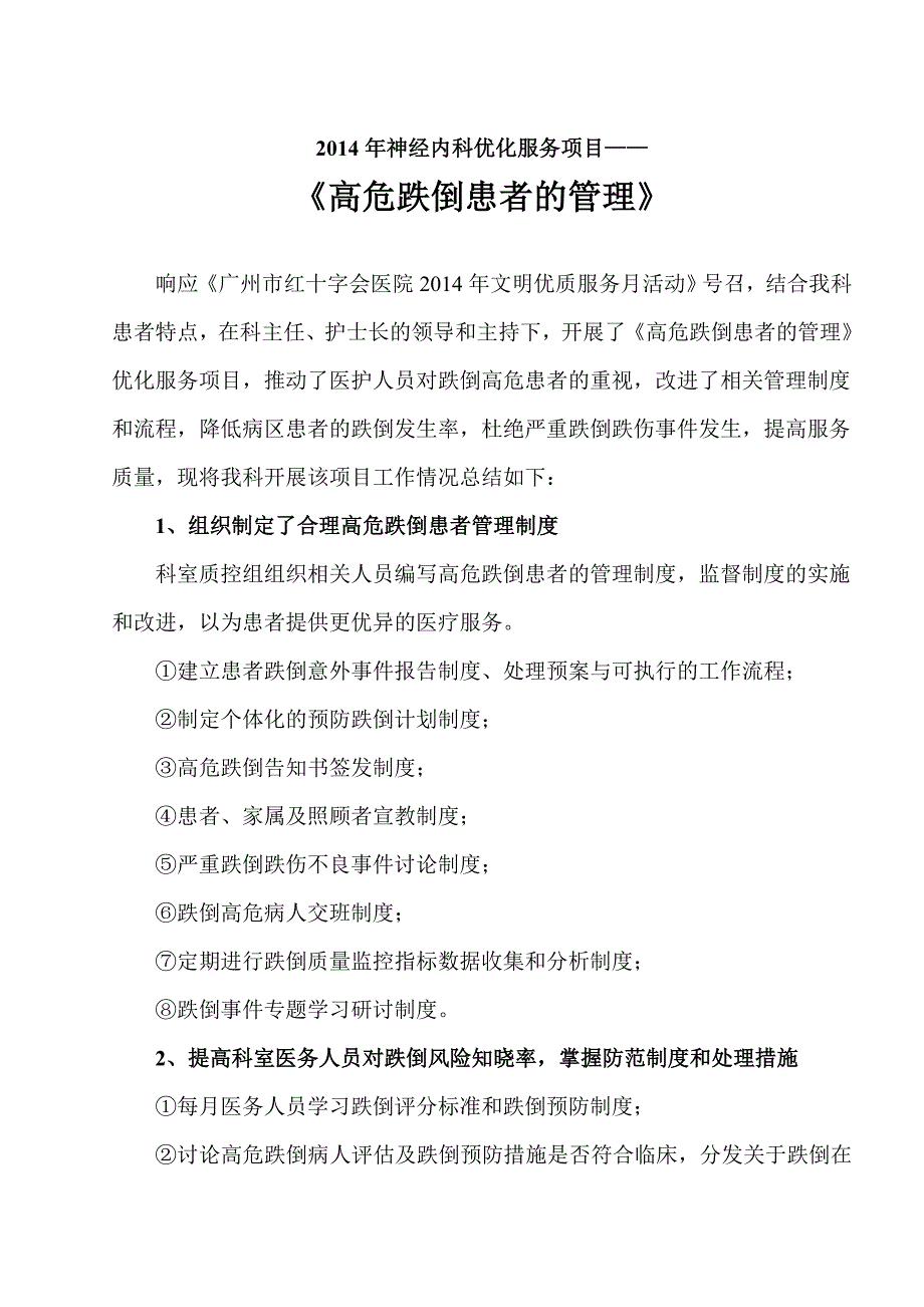 神经内科优化服务项目总结(1)_第1页