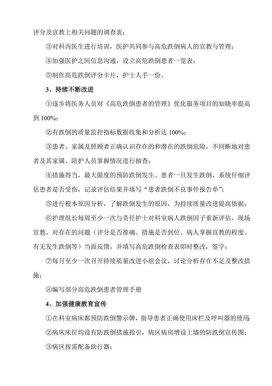 神经内科优化服务项目总结(1)_第2页