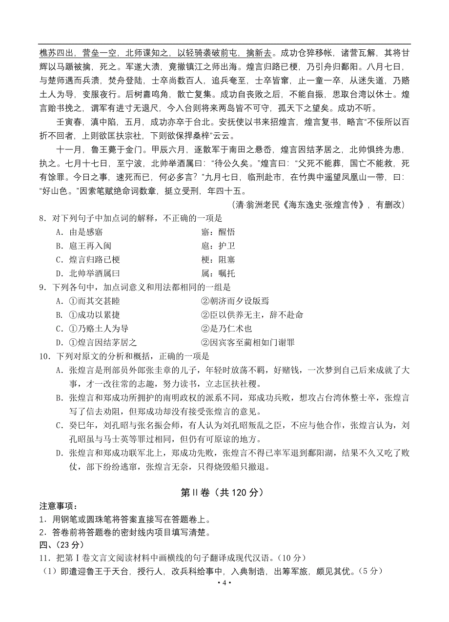 高三语文模拟试卷及答案四川省绵阳市南山中学高三下学期第三次诊断模拟测试语文试题_第4页