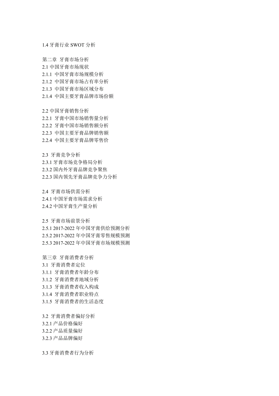 牙膏行业大数据报告简介,牙膏品牌数据分析_第2页