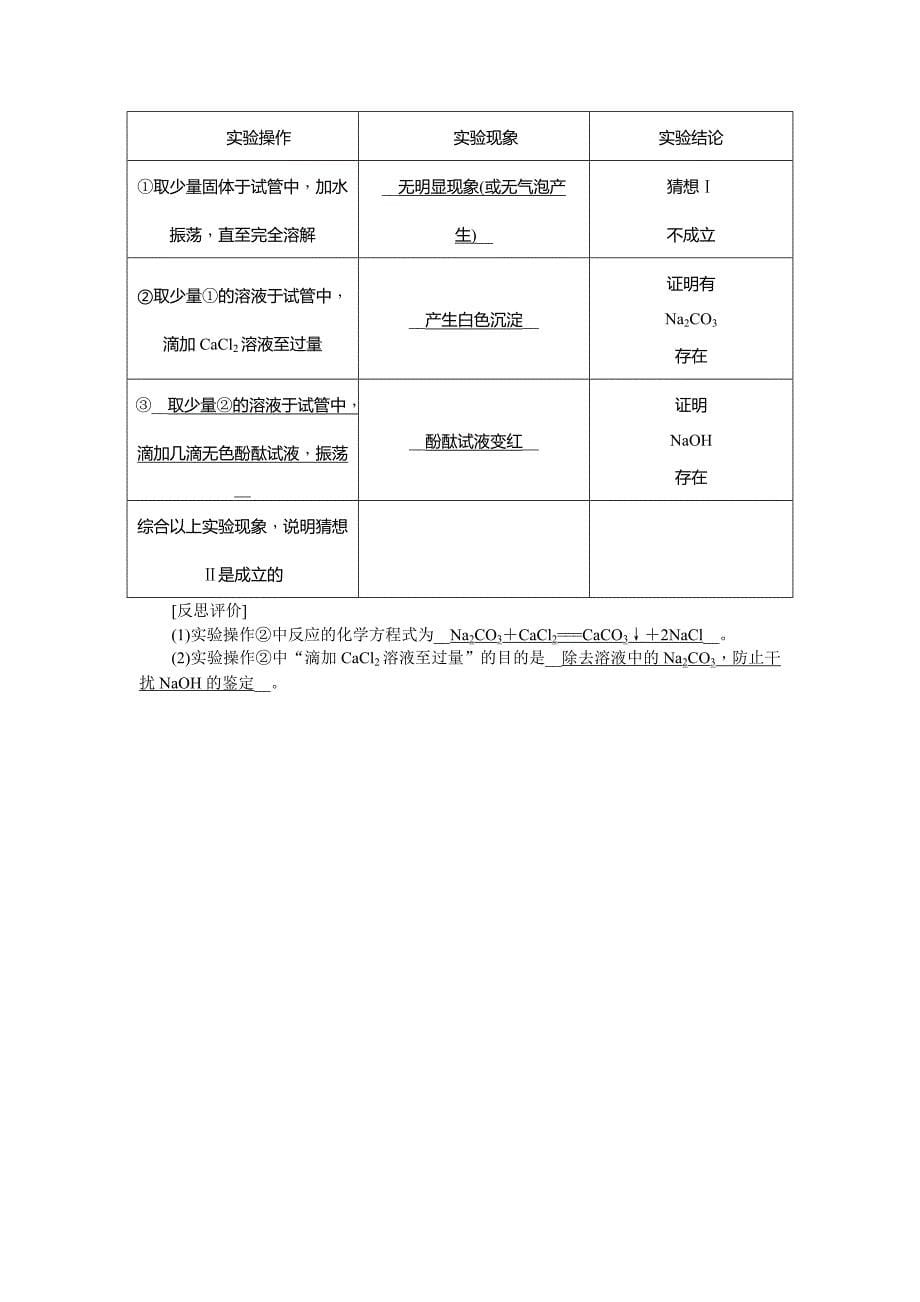 中考：实验方案的设计与评价+含答案_第5页