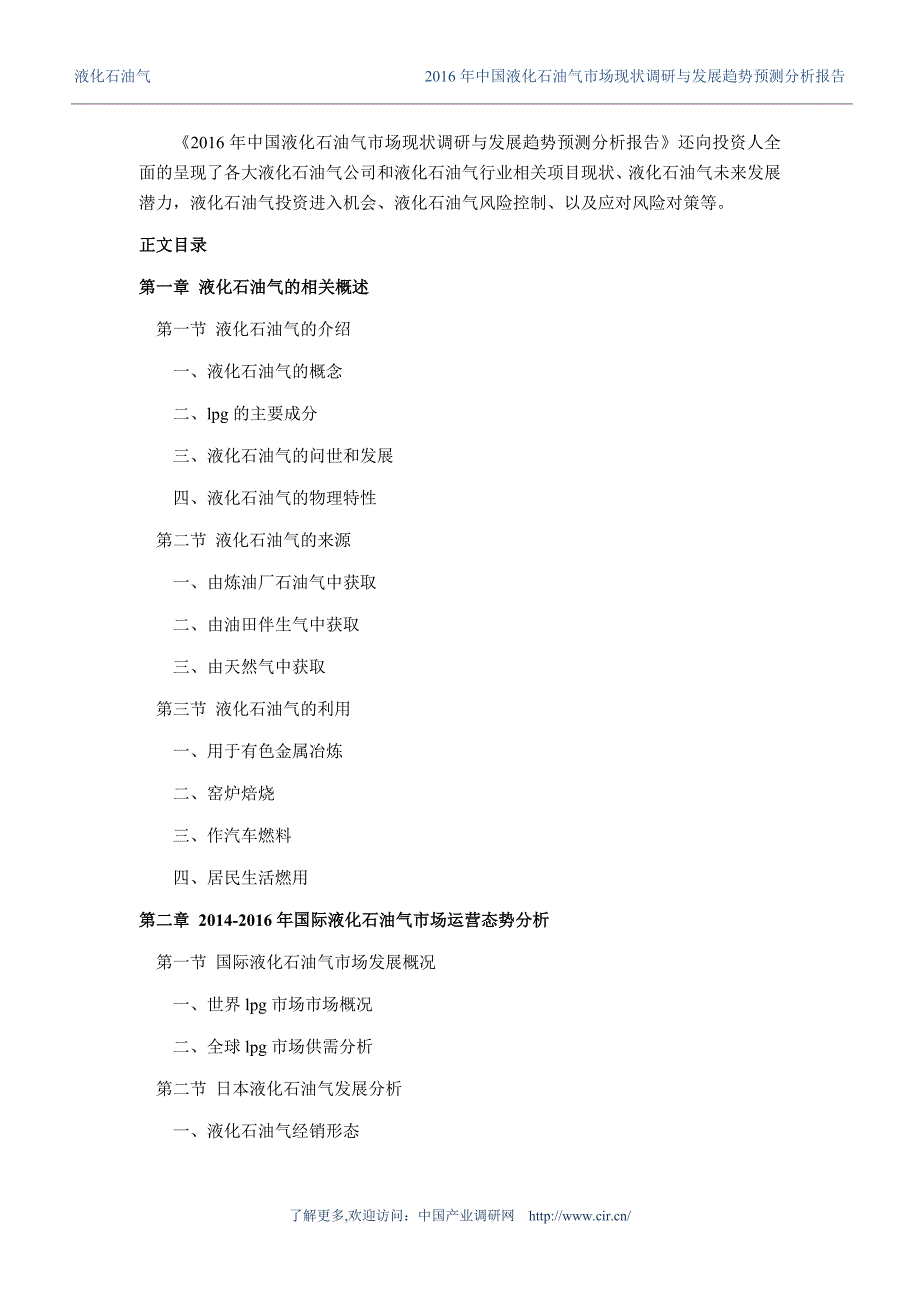 液化石油气行业现状及发展趋势分析_第4页