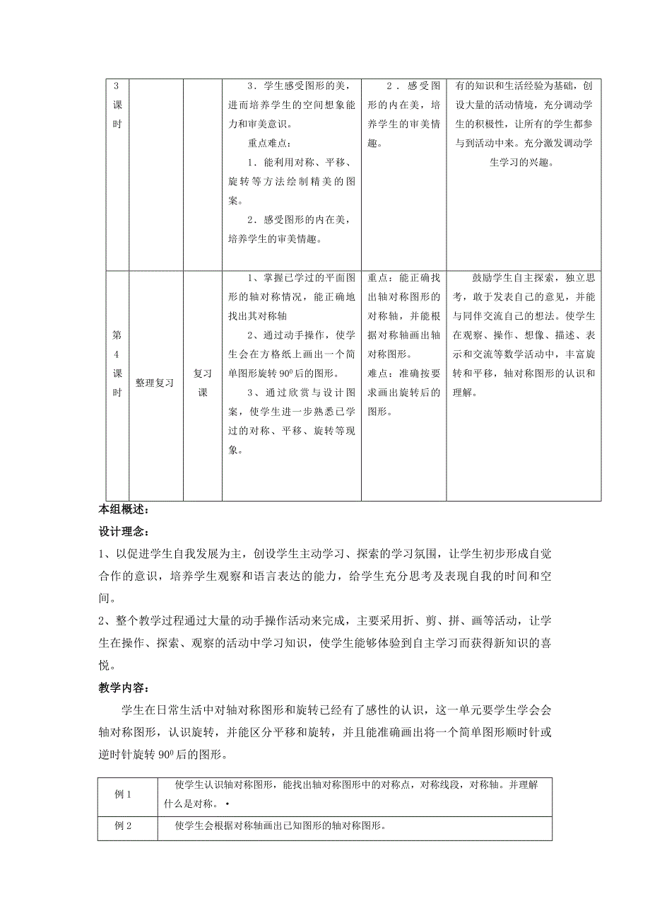 五年级数学下册第一单元教学设计_第2页