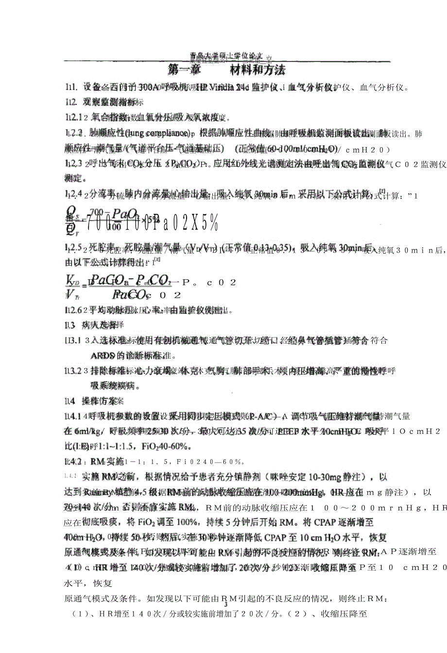 肺复张术对ards机械通气患者呼吸功能的影响课件_第1页