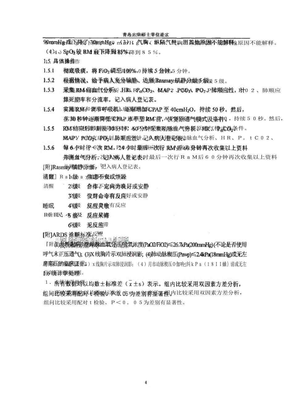 肺复张术对ards机械通气患者呼吸功能的影响课件_第2页