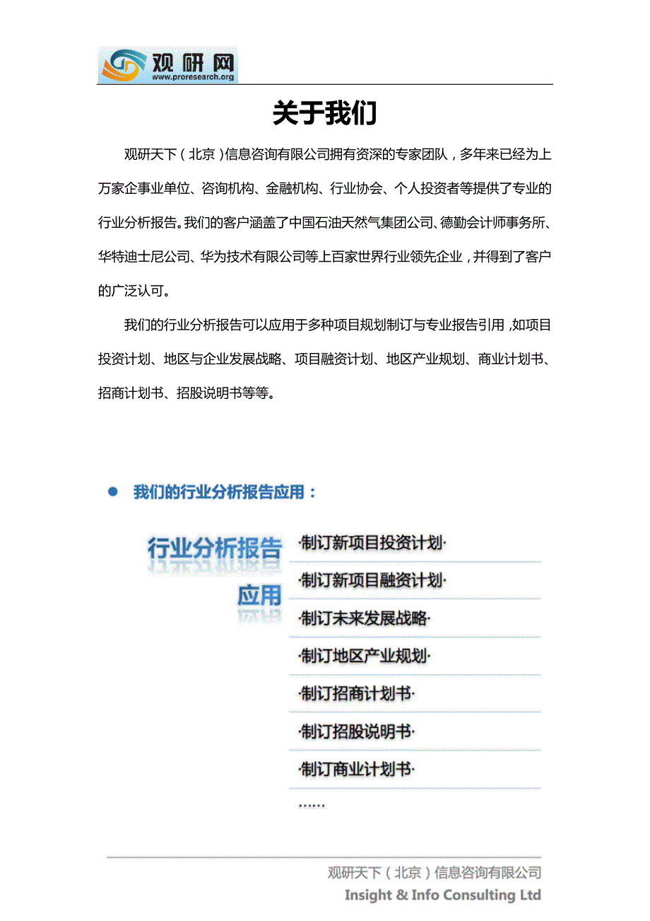 2017-2022年中国中药产业发展专项调研及盈利空间预测报告_第2页