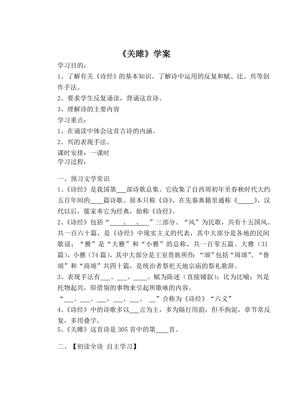 最新初中语文精品学案：《诗经两首》《关雎》学案(2)_第1页