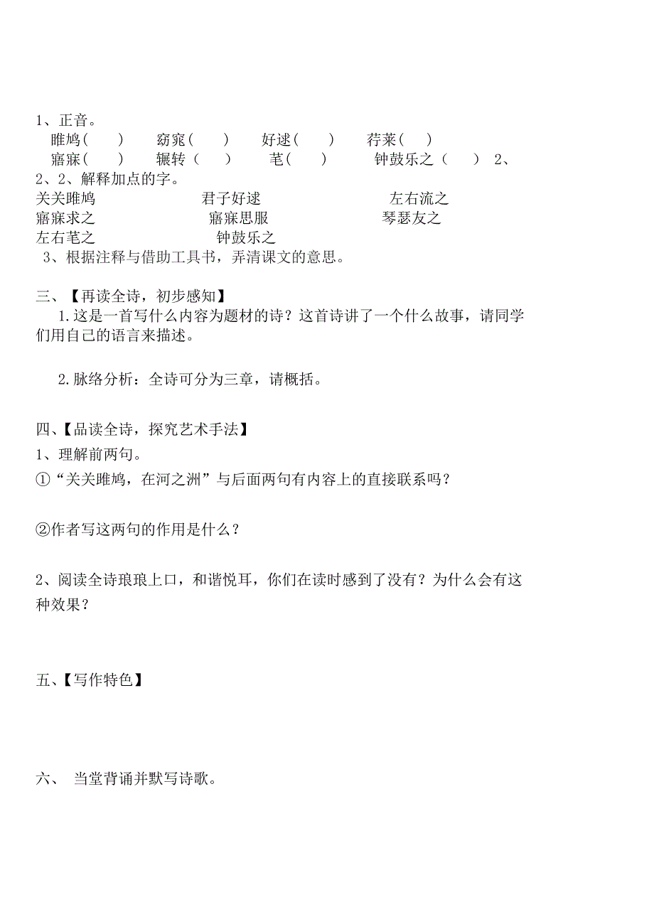 最新初中语文精品学案：《诗经两首》《关雎》学案(2)_第2页