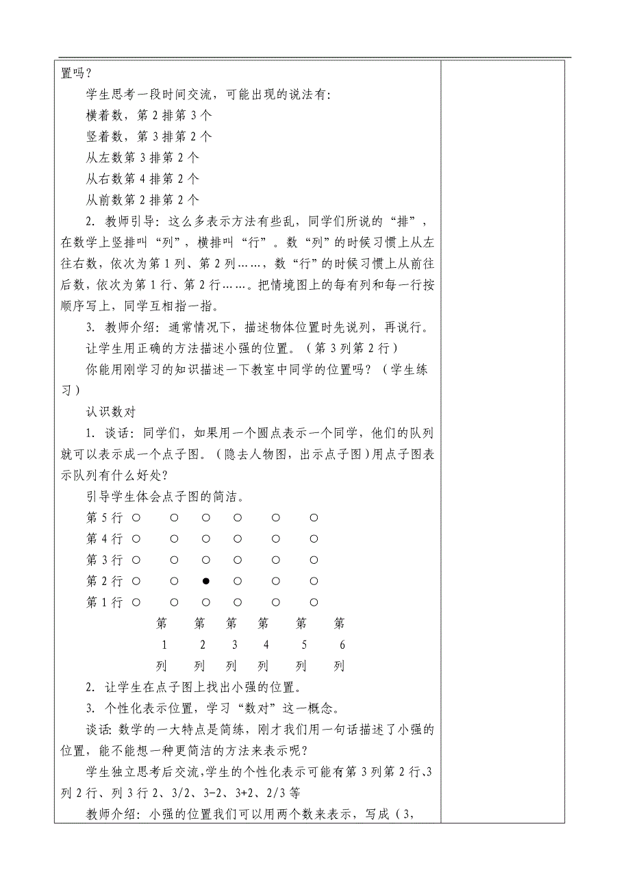 五年级数学第四单元_第3页