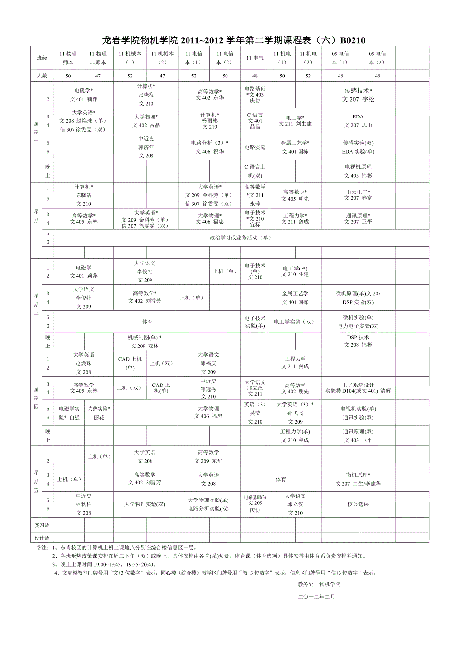 物机学院~(2)课程表0210_第2页
