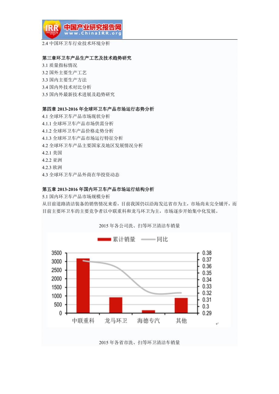 2017-2023年中国环卫车产业转移机会与策略建议分析报告_第4页