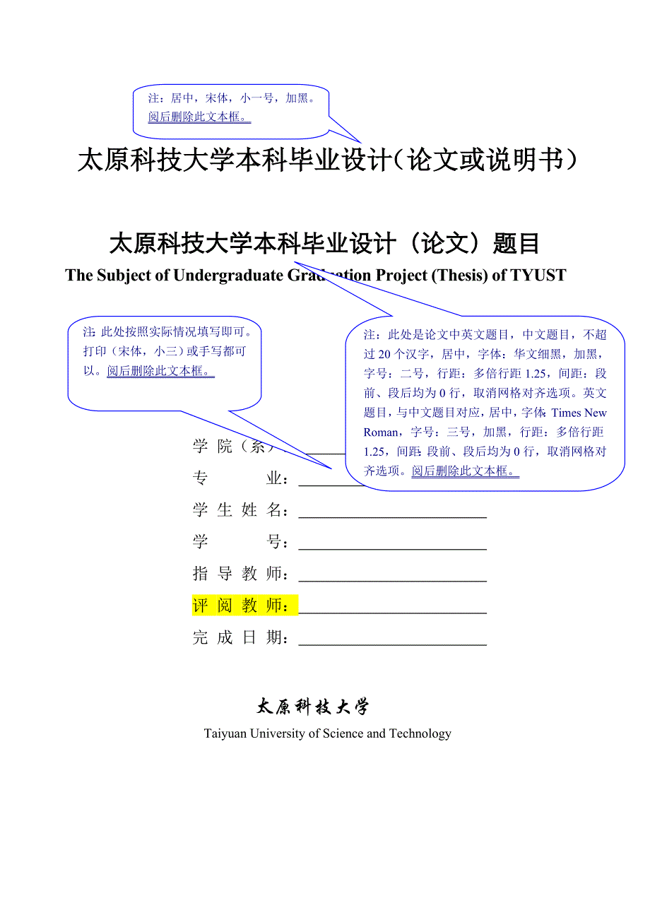 太原科技大学机械工程学院本科毕业设计论文模板_第1页