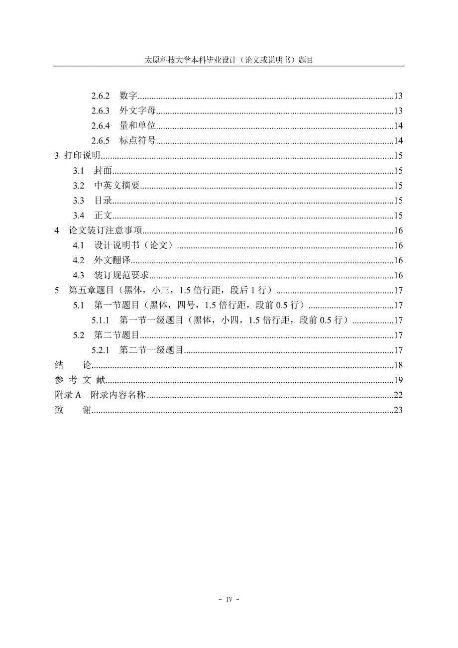 太原科技大学机械工程学院本科毕业设计论文模板_第5页