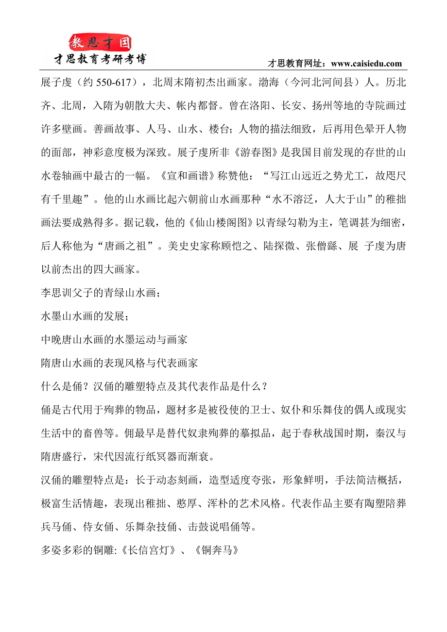 中央美术学院设计学院考研辅导班讲义资料_第2页