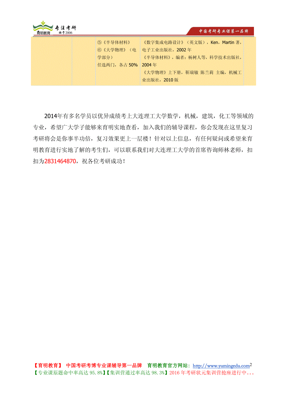 大连理工大学2014年考研集成电路工程研究方向初试科目复试科目参考书目考试重点_第2页