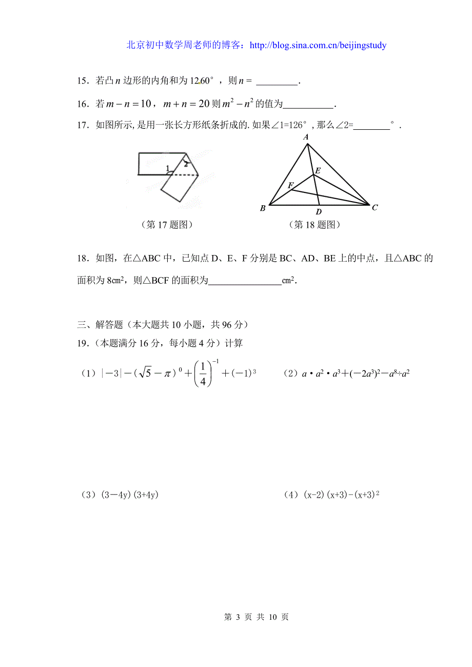 -江苏省泰州市海陵区七年级第二学期期中考试数学试卷(含答案)_第3页