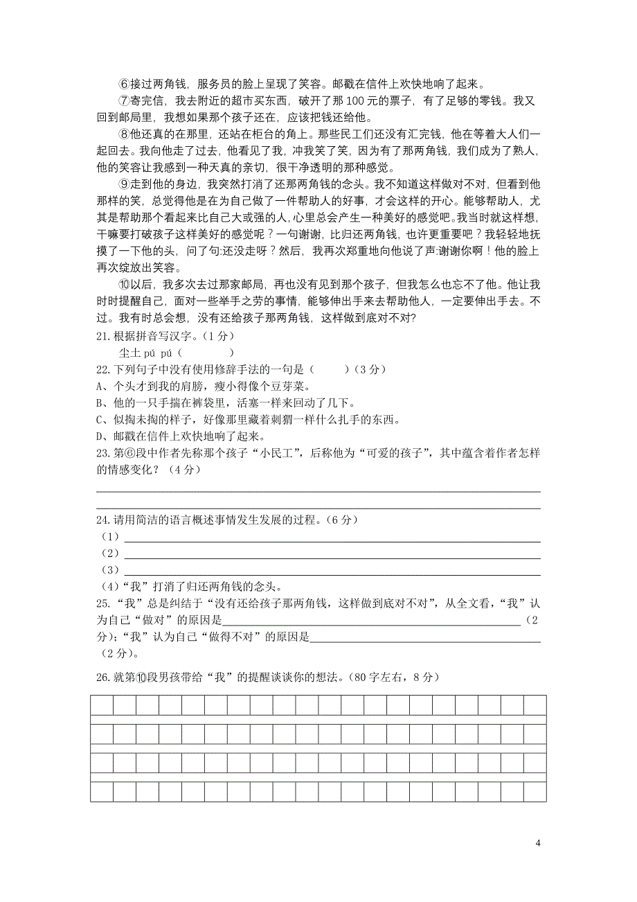 普陀区初三语文一模卷_第4页