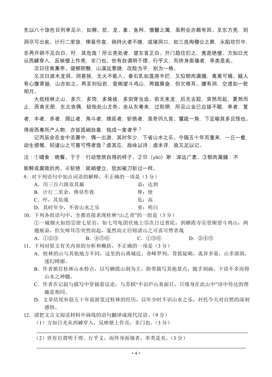 2013届高考语文模拟试卷及详细答案解析湖北省黄冈市2013届高三4月份模拟考试语文_第4页