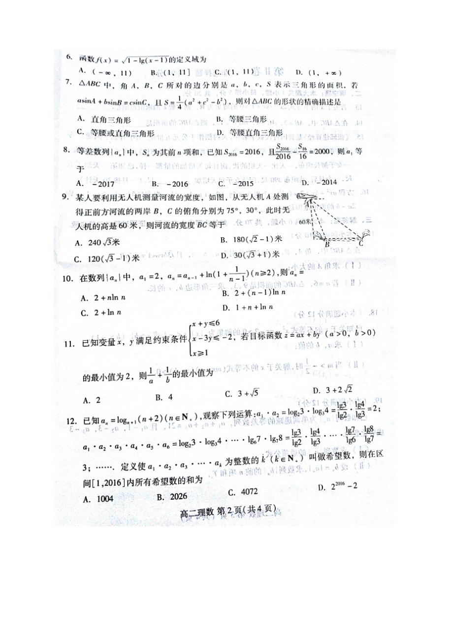 潍坊市-度上学期期中考试数学试题_第2页