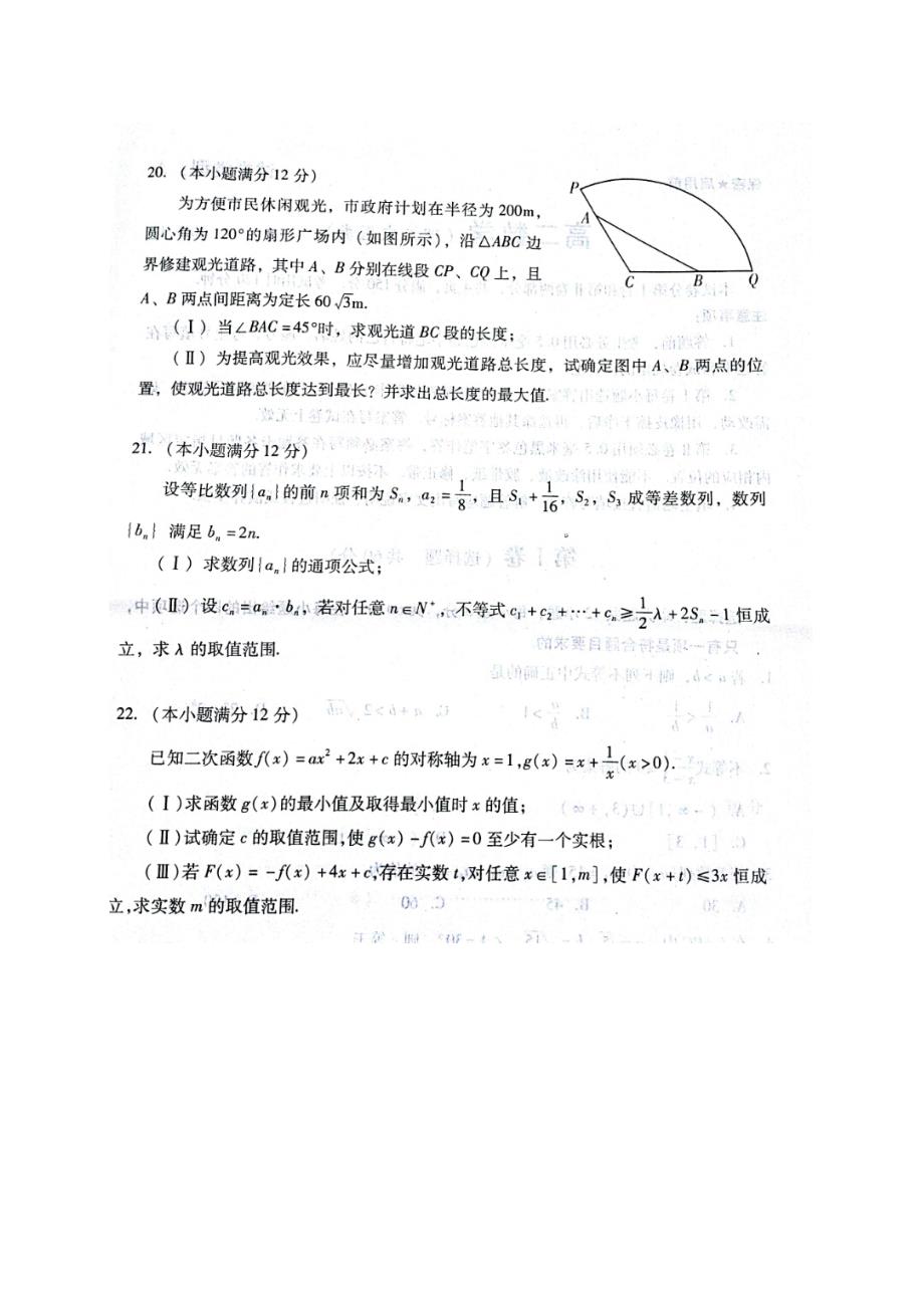潍坊市-度上学期期中考试数学试题_第4页
